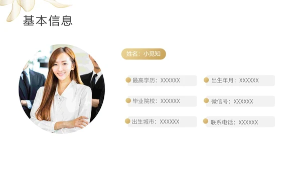 互联网优秀个人竞聘简历PPT