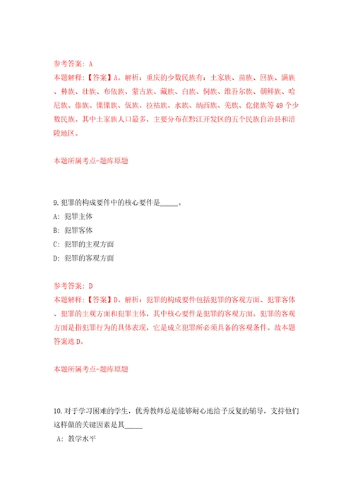 云南德宏陇川县财政局招考聘用临聘工作人员2人模拟试卷附答案解析第8版