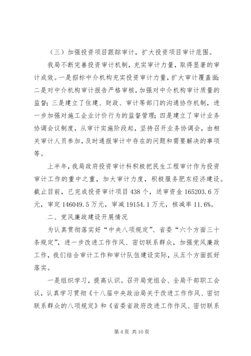 县审计局上半年工作报告 (2).docx