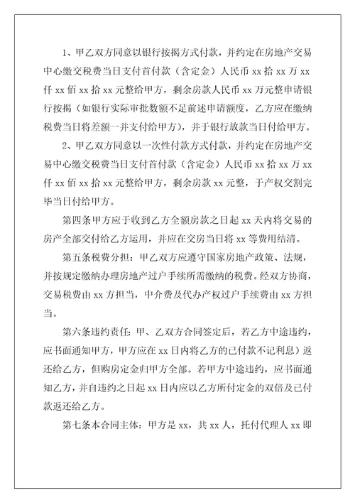 2022年二手房购房协议书