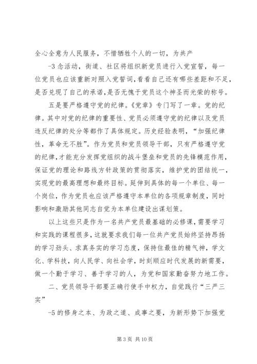 加强党性修养,坚定理想信念,把牢思想和行动的总开关专题研讨会发言稿 (4).docx