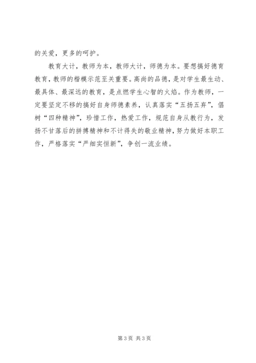 学习教育教学工作会议心得体会 (2).docx
