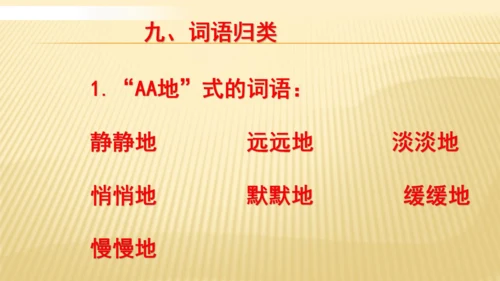 统编版语文二年级下册 第七单元复习   课件