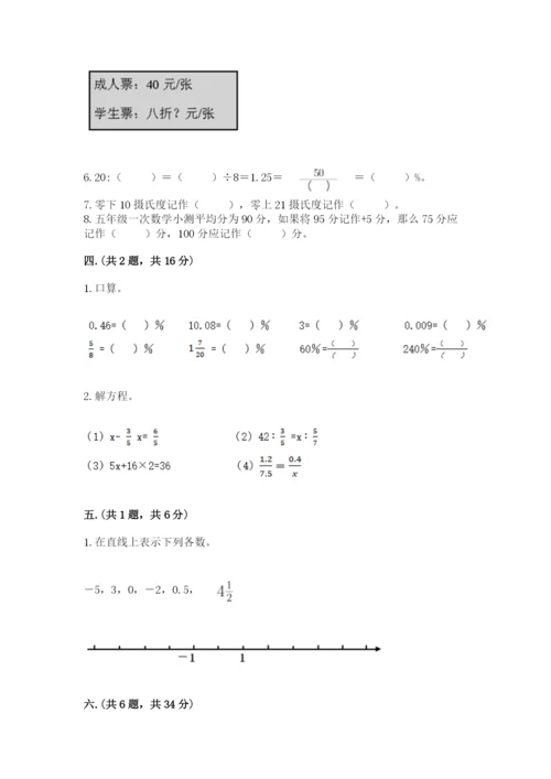河南省平顶山市六年级下册数学期末考试试卷及答案（全优）.docx