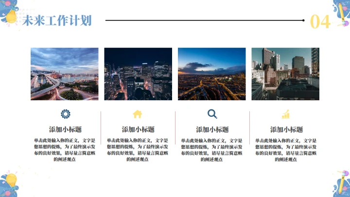 插画风工作总结工作汇报通用模板