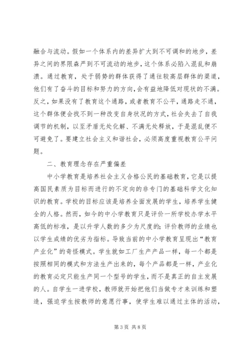 教育改革之感想.docx