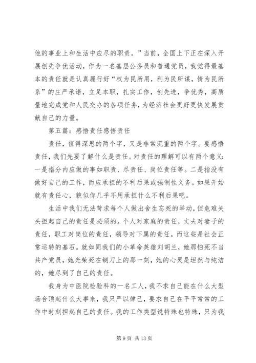 教育工作者责任感悟 (3).docx