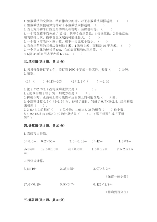 小学五年级上册数学期末考试试卷【中心小学】.docx