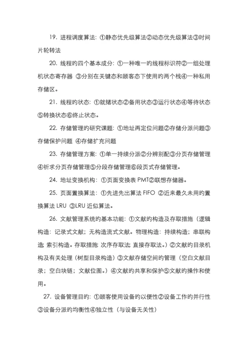 2022年自考网络操作系统最完整的学习笔记.docx