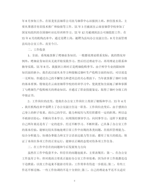 精编之个人工作情况汇报总结范文.docx
