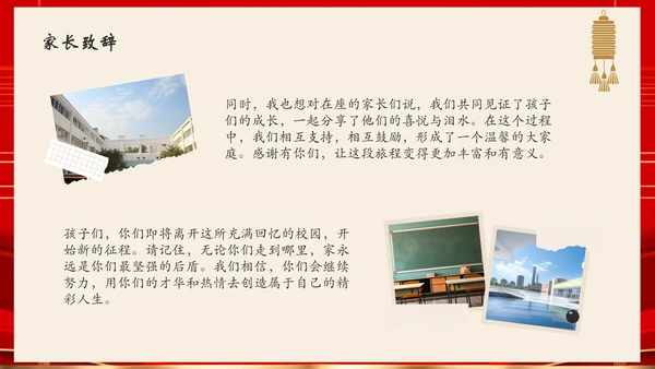 红色喜庆风谢师宴PPT模板