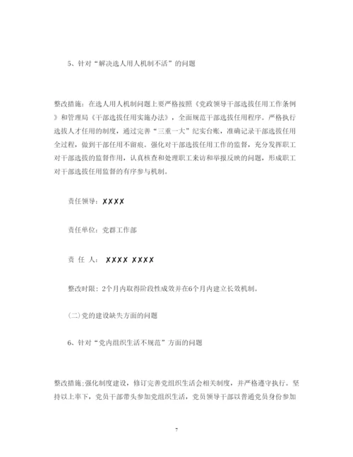 2022巡察组巡察反馈意见整改方案.docx