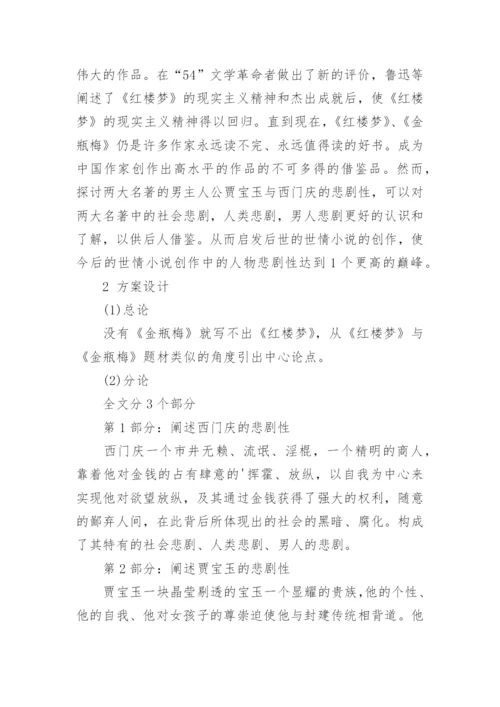 汉语言文学专业毕业论文开题报告及格式.docx