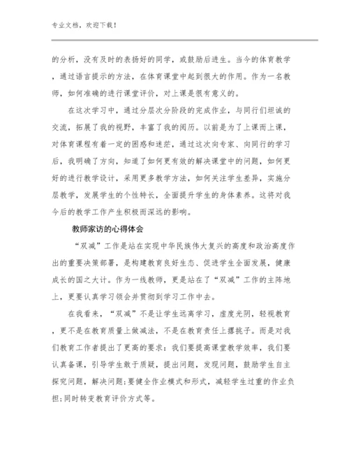 2024教师家访的心得体会范文12篇合集.docx