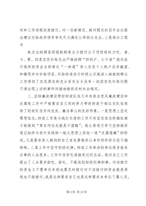 乡镇财政所长上半年述职述廉报告.docx