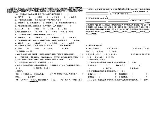 三年级教学语文课外知识总结竞赛题