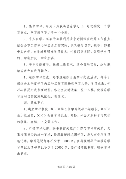 干部理论学习计划_1.docx