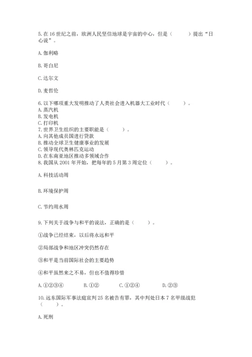 六年级下册道德与法治第四单元让世界更美好测试卷附参考答案（基础题）.docx