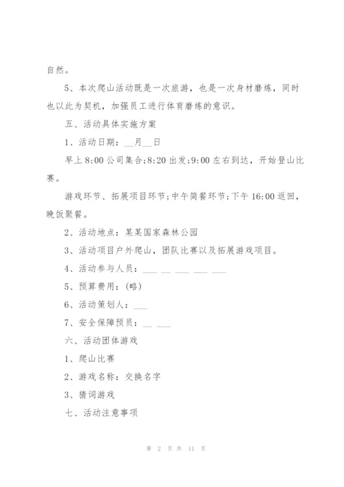 开展踏青活动的流程策划方案.docx