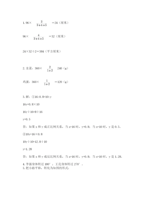 北师大版六年级下册数学期末测试卷新版.docx