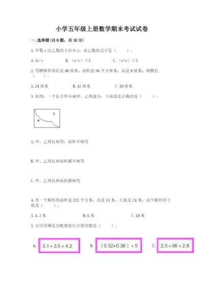 小学五年级上册数学期末考试试卷及参考答案（培优a卷）.docx