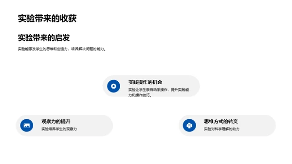 科学知识与实践探索