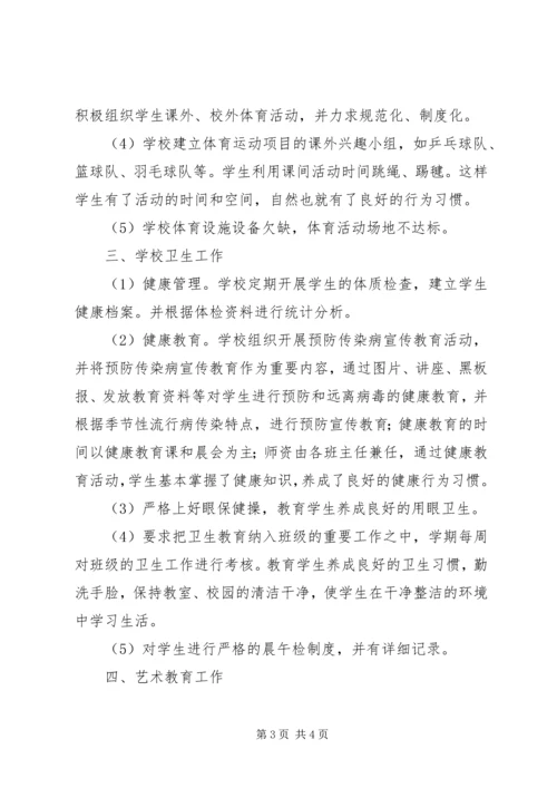 学校体艺卫工作汇报材料 (2).docx