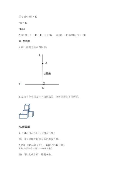 苏教版四年级上册数学期末测试卷附答案【综合题】.docx