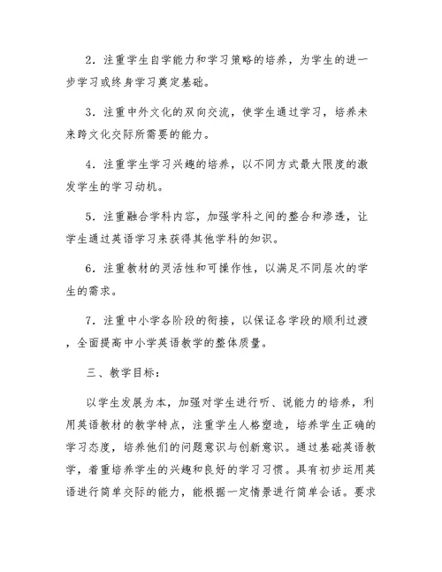 外研版二年级英语下册教学计划