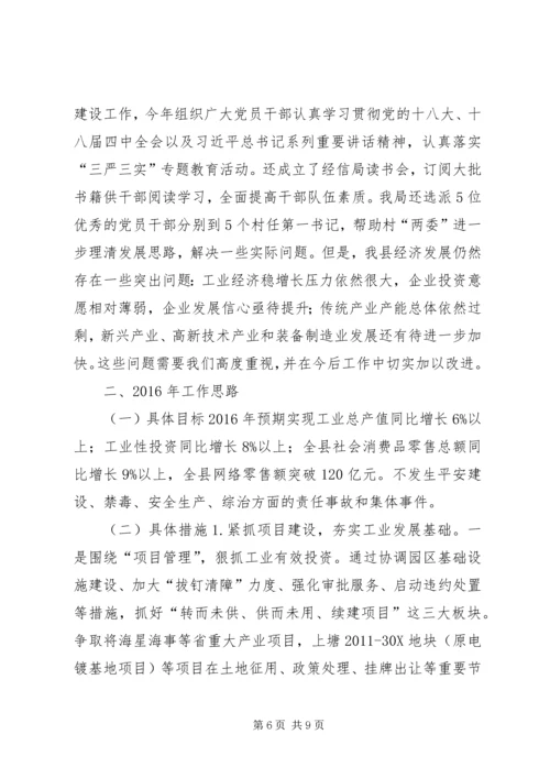 乡镇年度经济商务工作总结和工作思路.docx