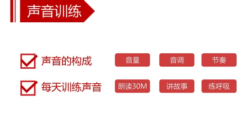 高效演讲沟通课读书笔记PPT模板