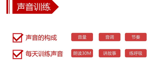 高效演讲沟通课读书笔记PPT模板