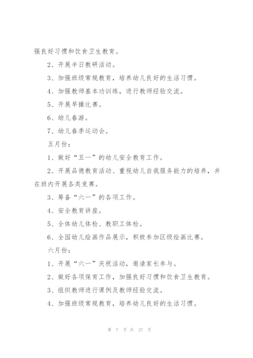 幼儿园春季工作计划精编.docx