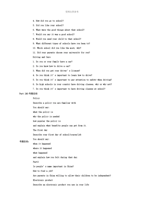 雅思口语机经类9.docx