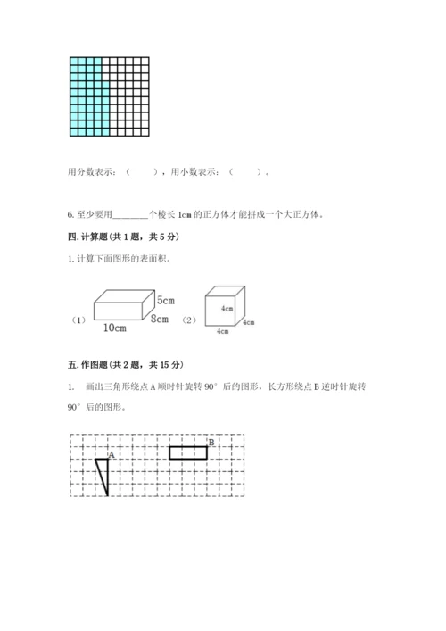 人教版五年级下册数学期末考试卷及参考答案（巩固）.docx