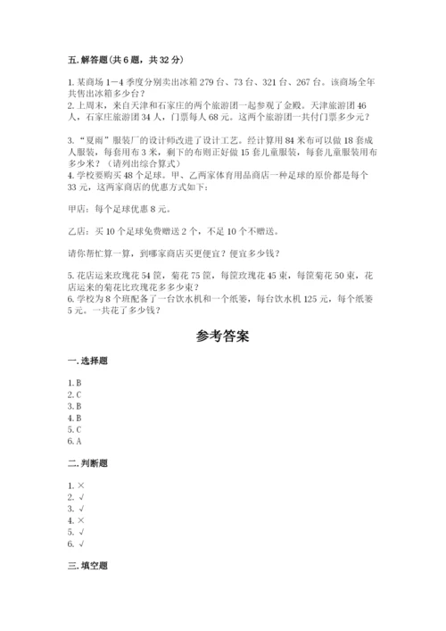 人教版数学四年级下册期中测试卷【轻巧夺冠】.docx