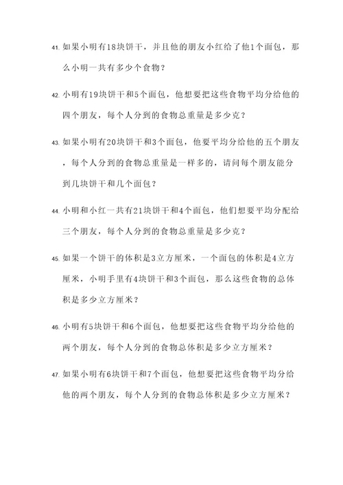 即带饼干又带面包的应用题