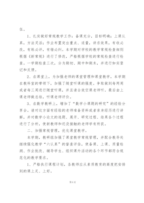 小学一年级数学上学期教研组工作总结.docx