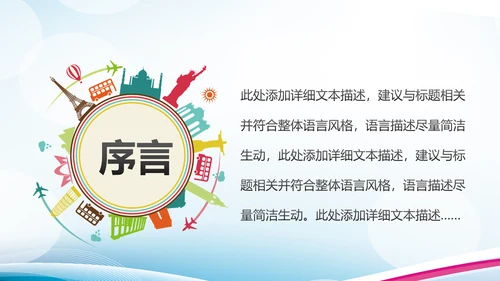 精美时尚全球旅游出国留学动态PPT模板