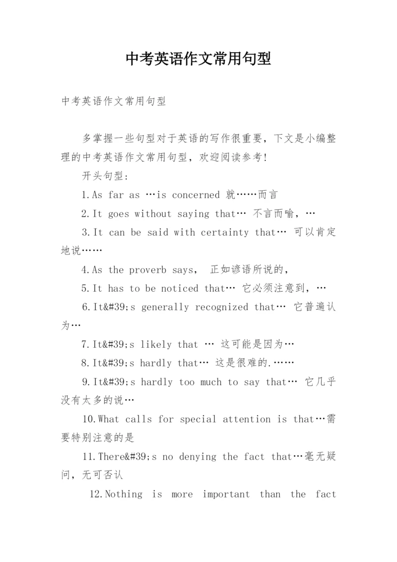 中考英语作文常用句型_1.docx