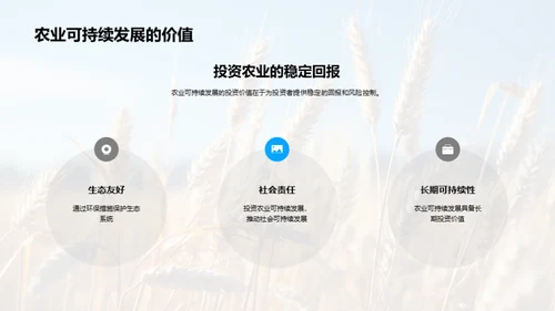 农业可持续发展投资策略