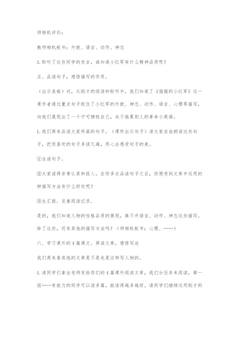 《描写人物的方法》群文阅读教学设计.docx