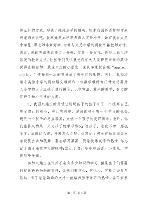 半日活动发言稿 (2).docx