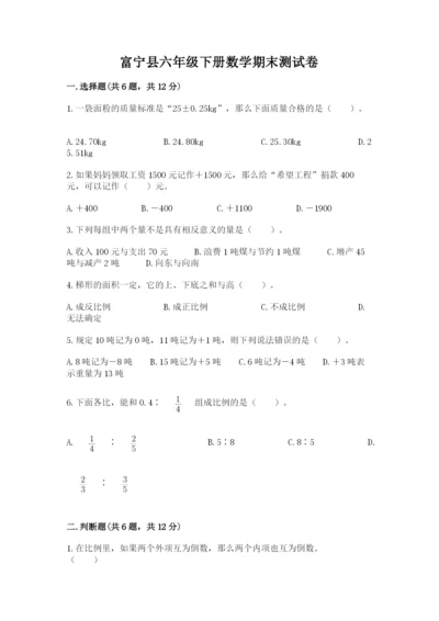 富宁县六年级下册数学期末测试卷精选答案.docx