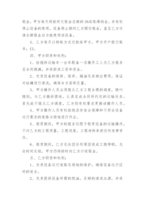 混凝土罐车租赁合同.docx