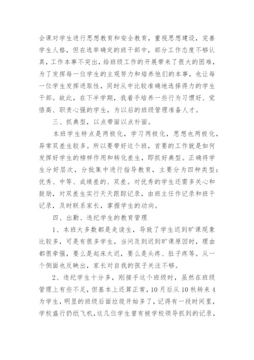 中职班主任工作总结_4.docx