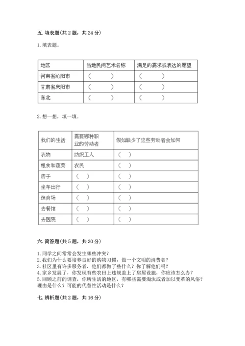 部编版小学四年级下册道德与法治《期末测试卷》带答案（基础题）.docx