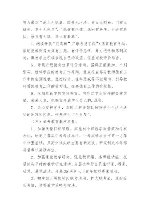 小学学校工作计划_23.docx