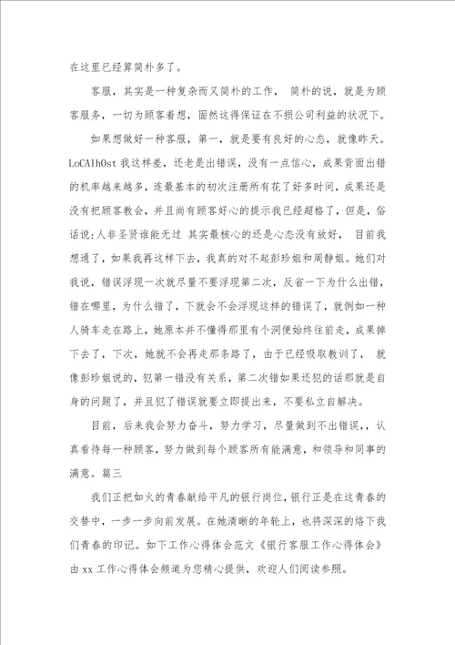 精选相关客服工作心得总结