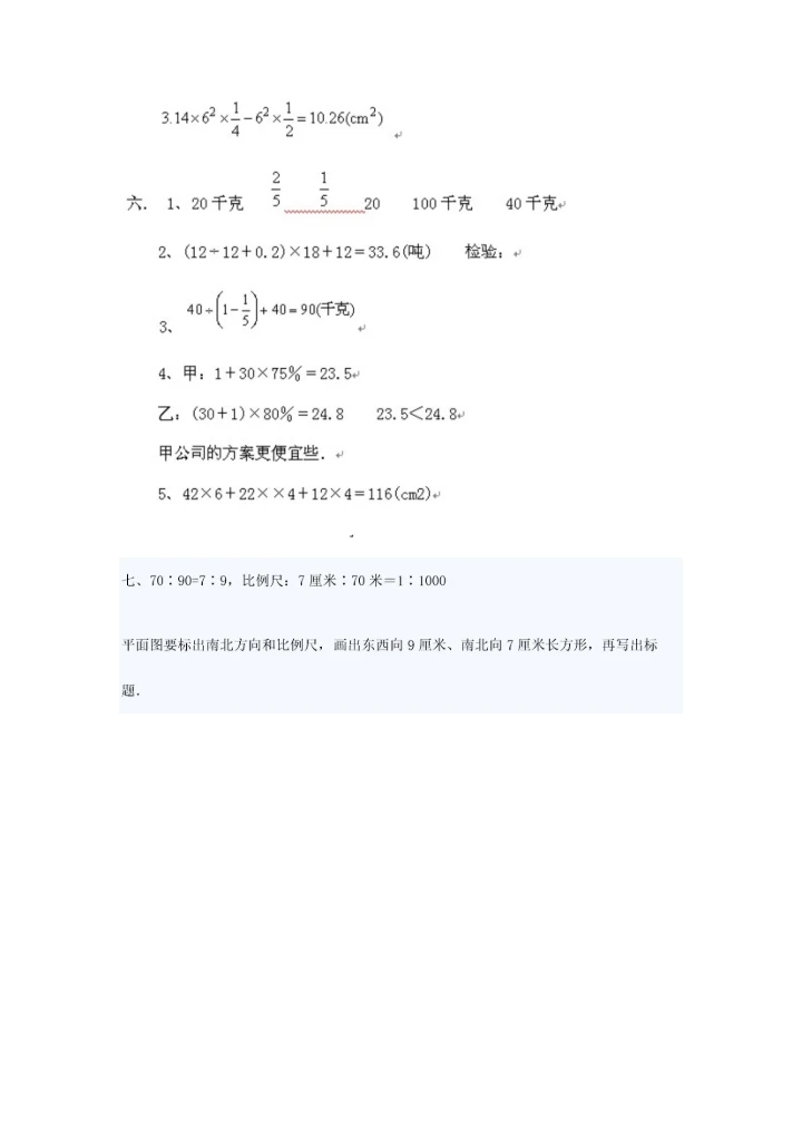 2023年小升初数学模拟试题及答案.docx